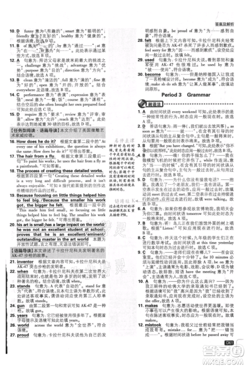 开明出版社2021初中必刷题九年级英语译林版参考答案