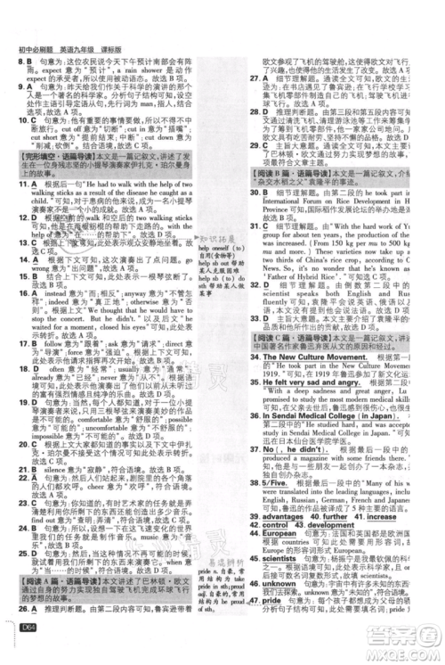 开明出版社2021初中必刷题九年级英语译林版参考答案
