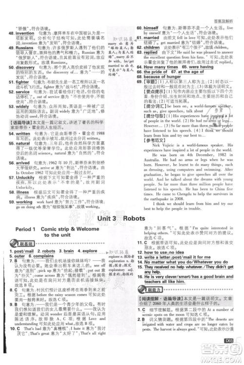 开明出版社2021初中必刷题九年级英语译林版参考答案