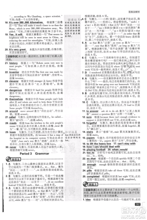 开明出版社2021初中必刷题九年级英语译林版参考答案