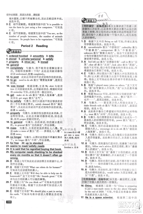 开明出版社2021初中必刷题九年级英语译林版参考答案