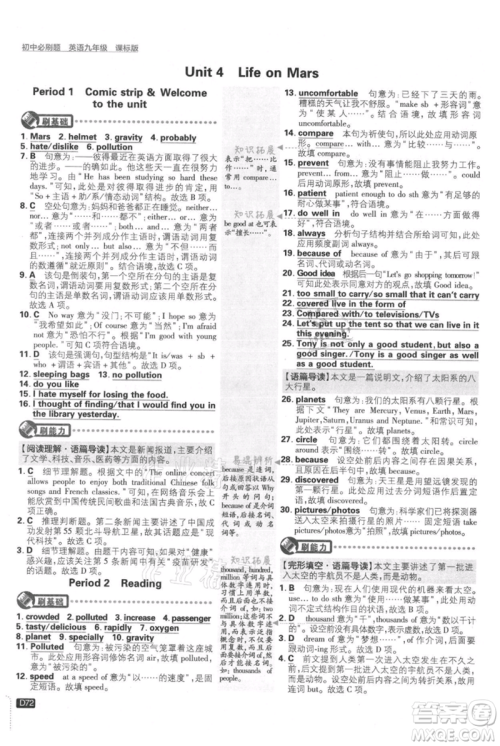 开明出版社2021初中必刷题九年级英语译林版参考答案