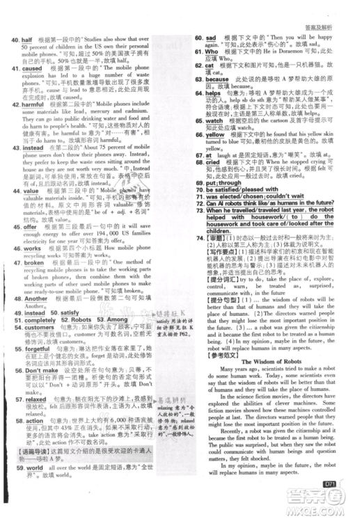 开明出版社2021初中必刷题九年级英语译林版参考答案