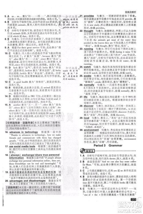 开明出版社2021初中必刷题九年级英语译林版参考答案
