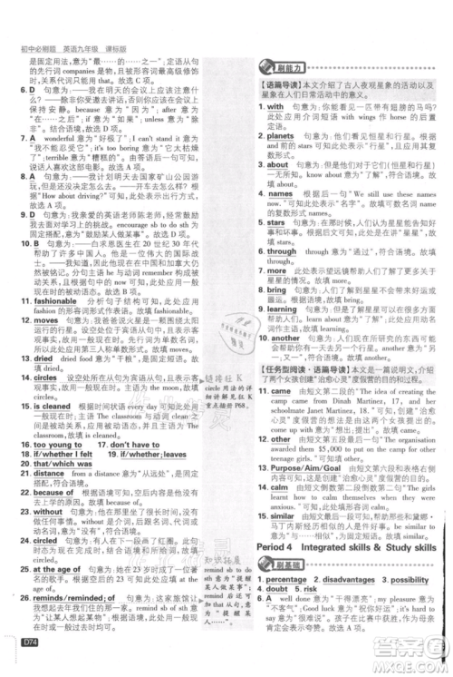 开明出版社2021初中必刷题九年级英语译林版参考答案