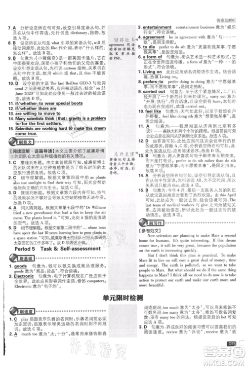 开明出版社2021初中必刷题九年级英语译林版参考答案