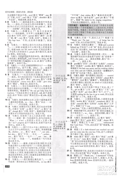 开明出版社2021初中必刷题九年级英语译林版参考答案