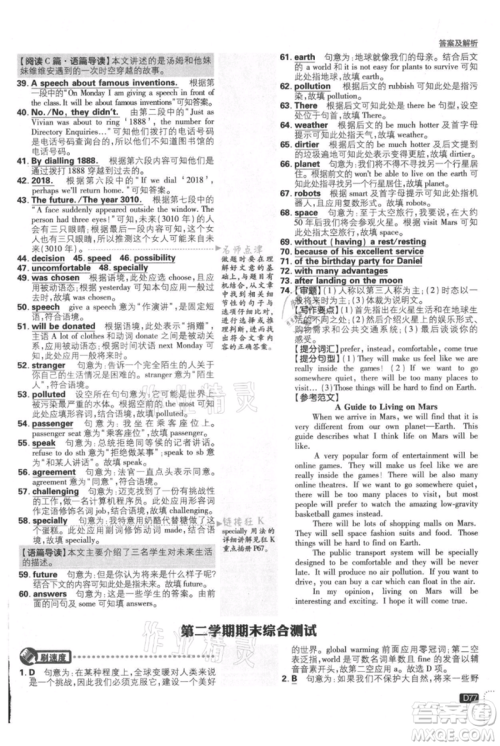 开明出版社2021初中必刷题九年级英语译林版参考答案