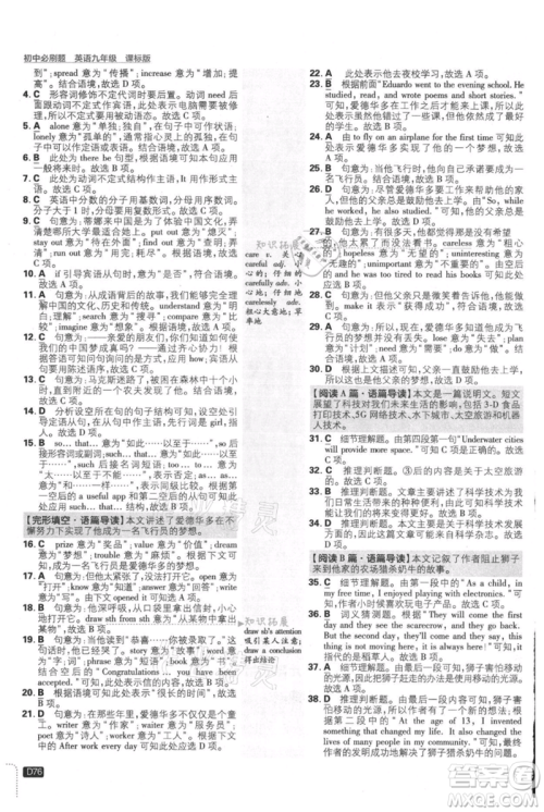 开明出版社2021初中必刷题九年级英语译林版参考答案