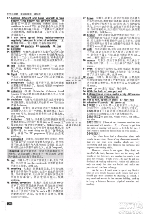 开明出版社2021初中必刷题九年级英语译林版参考答案