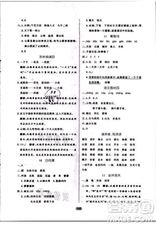 沈阳出版社2021黄冈名师天天练语文二年级上册RJ人教版答案