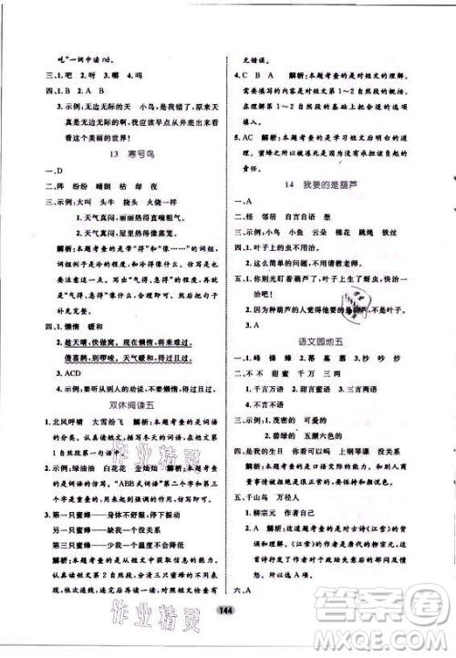 沈阳出版社2021黄冈名师天天练语文二年级上册RJ人教版答案