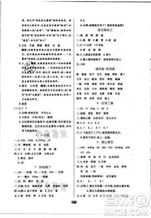 沈阳出版社2021黄冈名师天天练语文二年级上册RJ人教版答案