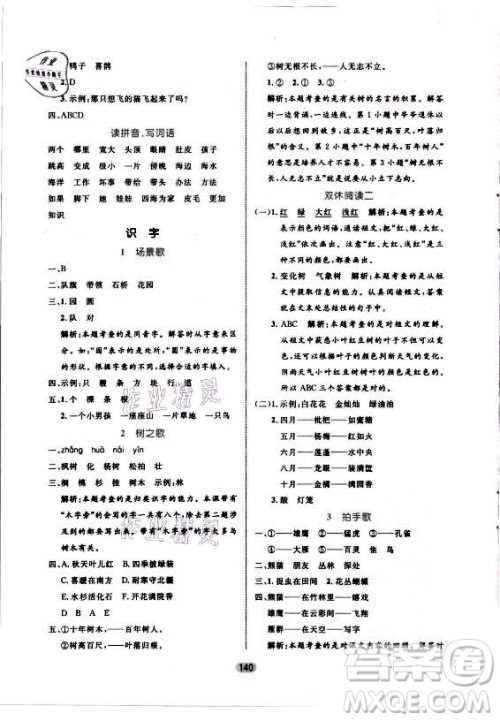 沈阳出版社2021黄冈名师天天练语文二年级上册RJ人教版答案