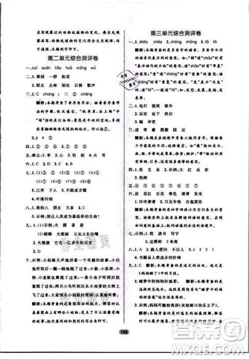 沈阳出版社2021黄冈名师天天练语文二年级上册RJ人教版答案