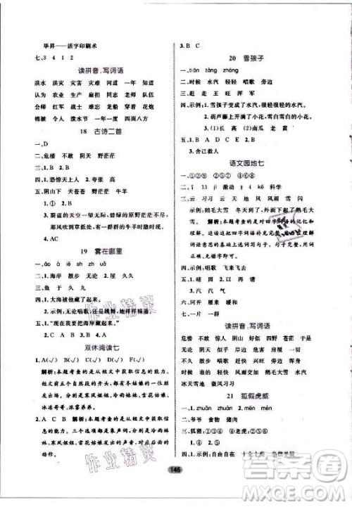 沈阳出版社2021黄冈名师天天练语文二年级上册RJ人教版答案