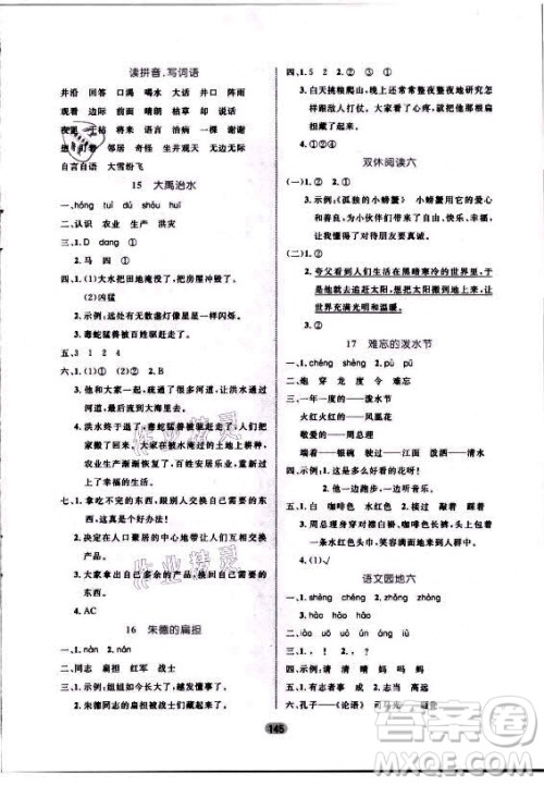 沈阳出版社2021黄冈名师天天练语文二年级上册RJ人教版答案