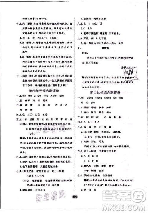 沈阳出版社2021黄冈名师天天练语文二年级上册RJ人教版答案