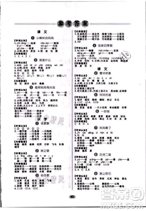 沈阳出版社2021黄冈名师天天练语文二年级上册RJ人教版答案