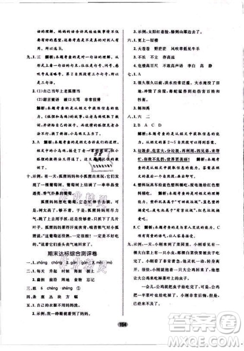 沈阳出版社2021黄冈名师天天练语文二年级上册RJ人教版答案