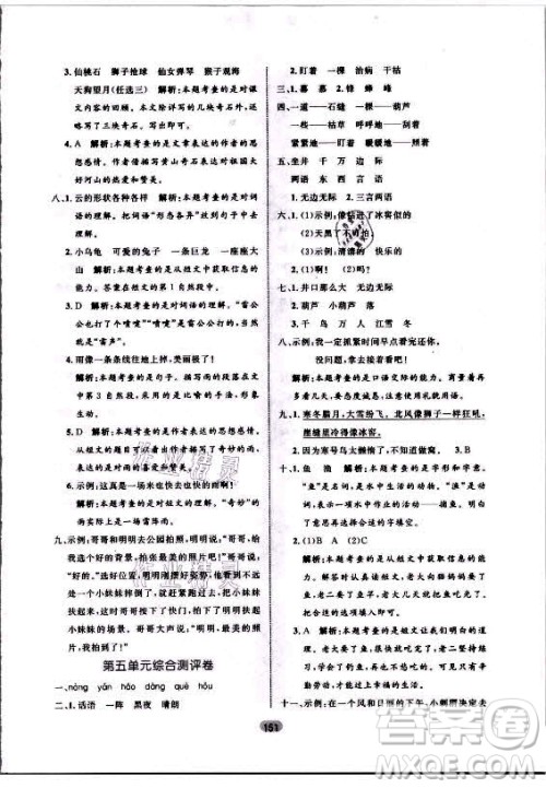 沈阳出版社2021黄冈名师天天练语文二年级上册RJ人教版答案