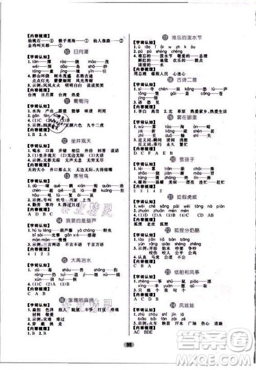 沈阳出版社2021黄冈名师天天练语文二年级上册RJ人教版答案