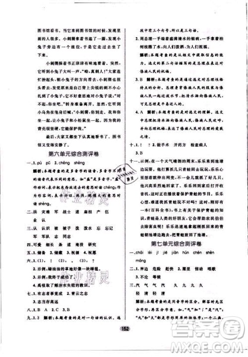 沈阳出版社2021黄冈名师天天练语文二年级上册RJ人教版答案