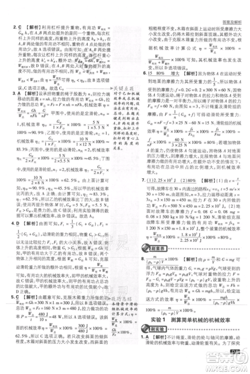 开明出版社2021初中必刷题九年级上册物理沪粤版参考答案