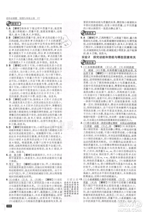 开明出版社2021初中必刷题九年级上册物理沪粤版参考答案