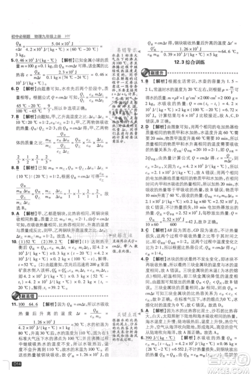 开明出版社2021初中必刷题九年级上册物理沪粤版参考答案
