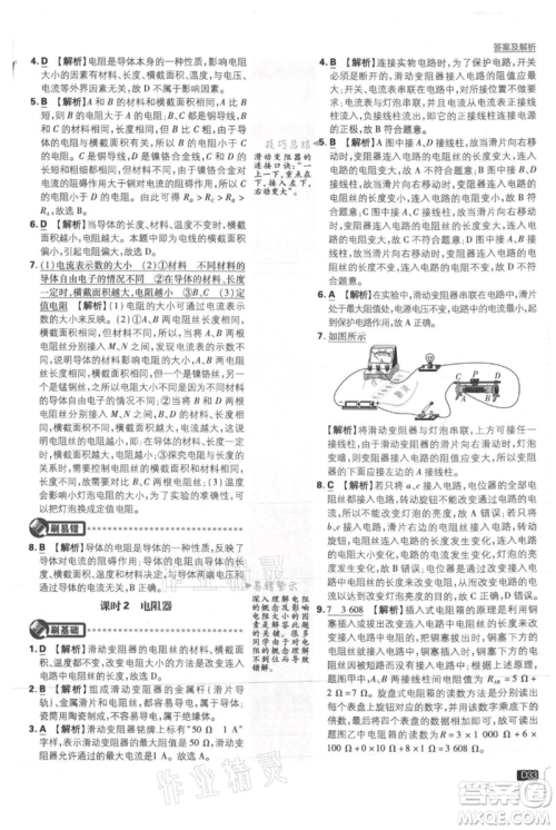 开明出版社2021初中必刷题九年级上册物理沪粤版参考答案