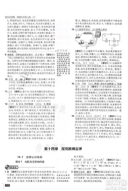 开明出版社2021初中必刷题九年级上册物理沪粤版参考答案