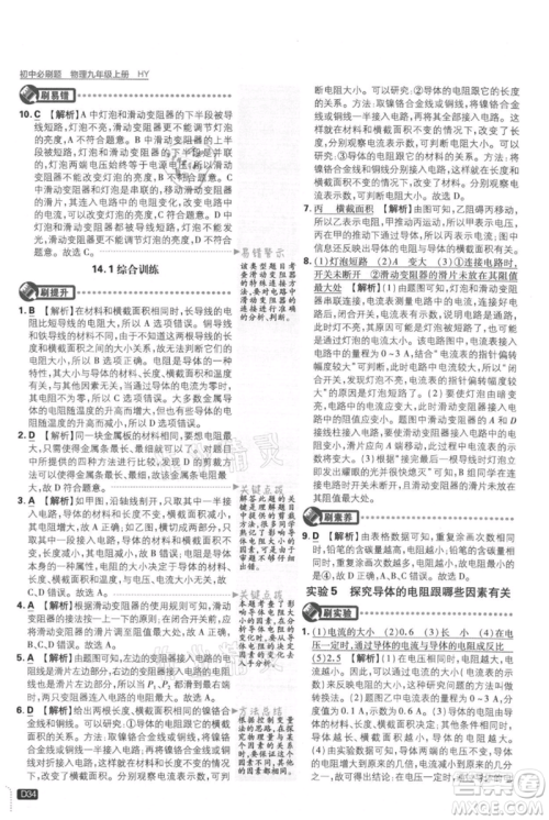 开明出版社2021初中必刷题九年级上册物理沪粤版参考答案