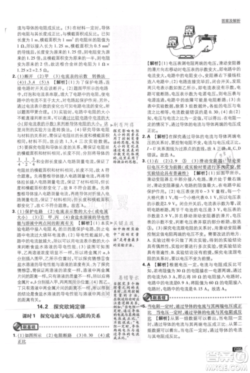 开明出版社2021初中必刷题九年级上册物理沪粤版参考答案