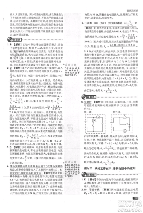 开明出版社2021初中必刷题九年级上册物理沪粤版参考答案