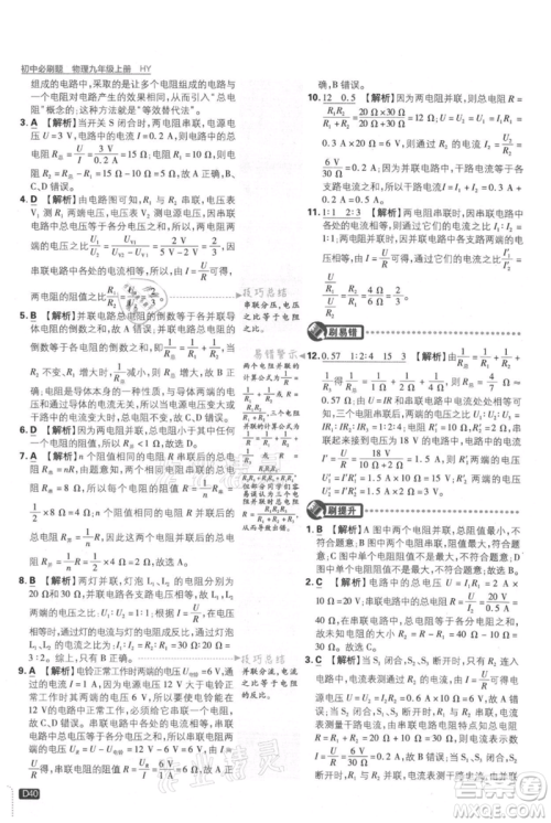 开明出版社2021初中必刷题九年级上册物理沪粤版参考答案