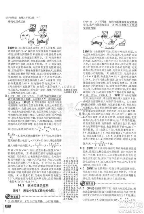 开明出版社2021初中必刷题九年级上册物理沪粤版参考答案
