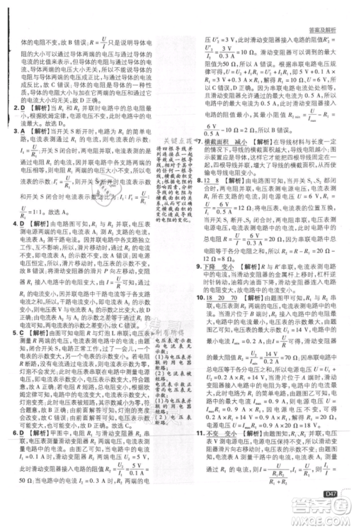 开明出版社2021初中必刷题九年级上册物理沪粤版参考答案 开明出版社2021初中必刷题九年级上册物理沪粤版参考答案