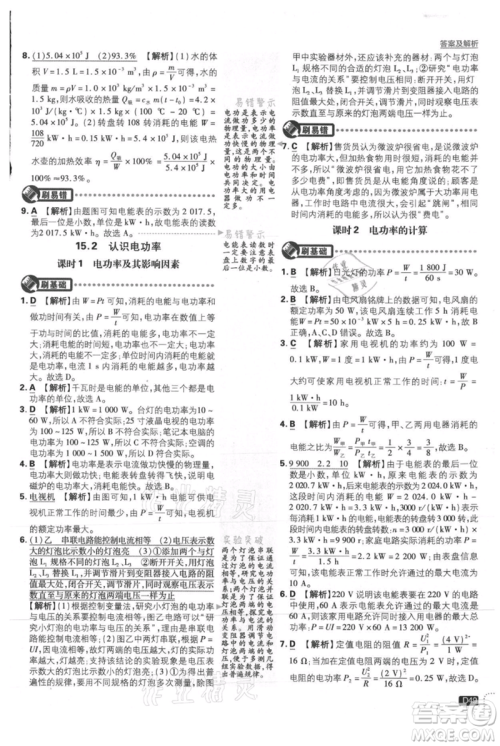 开明出版社2021初中必刷题九年级上册物理沪粤版参考答案 开明出版社2021初中必刷题九年级上册物理沪粤版参考答案