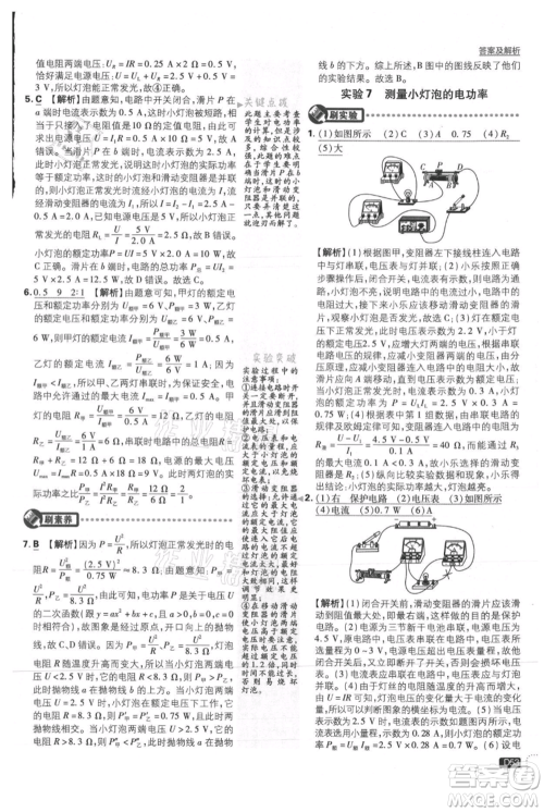 开明出版社2021初中必刷题九年级上册物理沪粤版参考答案