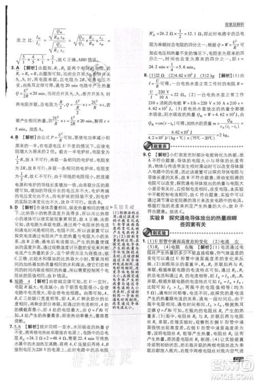 开明出版社2021初中必刷题九年级上册物理沪粤版参考答案