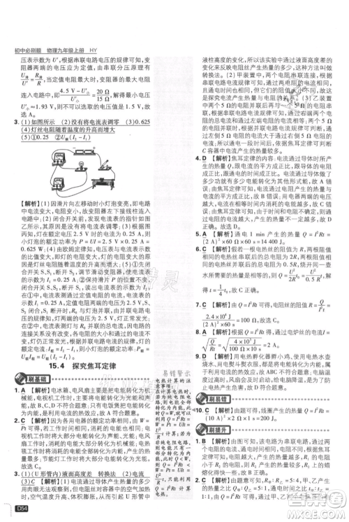 开明出版社2021初中必刷题九年级上册物理沪粤版参考答案