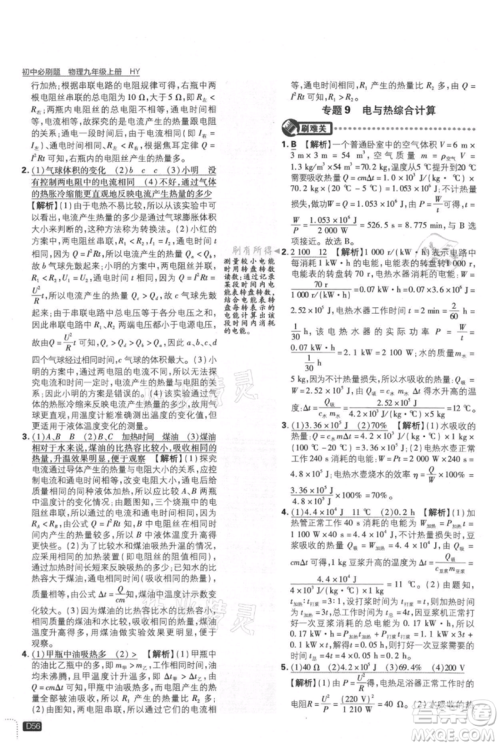 开明出版社2021初中必刷题九年级上册物理沪粤版参考答案