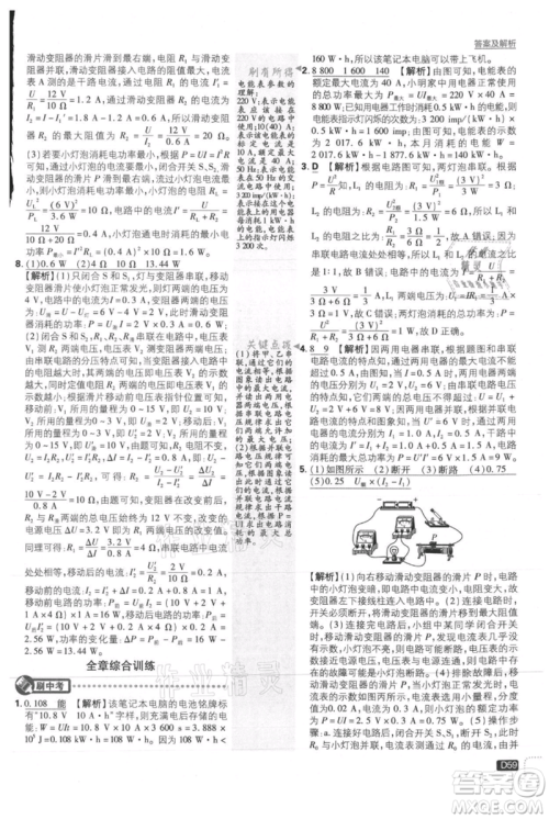 开明出版社2021初中必刷题九年级上册物理沪粤版参考答案