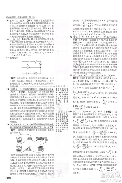 开明出版社2021初中必刷题九年级上册物理沪粤版参考答案