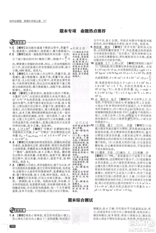开明出版社2021初中必刷题九年级上册物理沪粤版参考答案