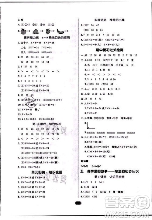 沈阳出版社2021黄冈名师天天练数学二年级上册青岛版答案