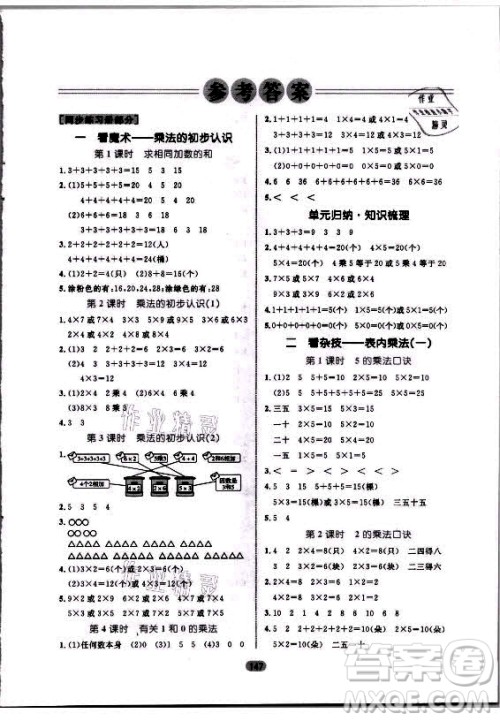 沈阳出版社2021黄冈名师天天练数学二年级上册青岛版答案