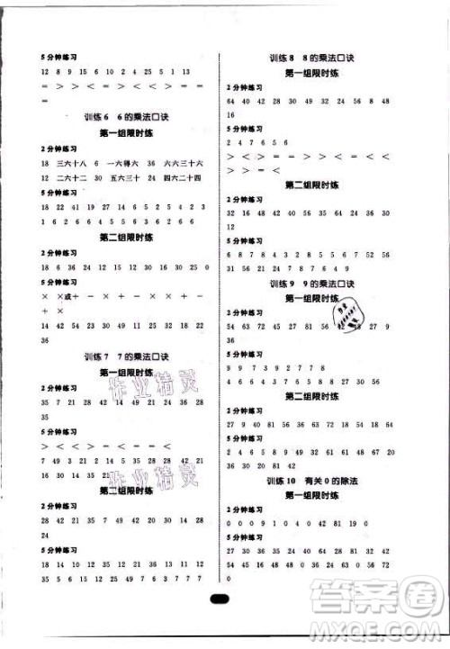 沈阳出版社2021黄冈名师天天练数学二年级上册青岛版答案