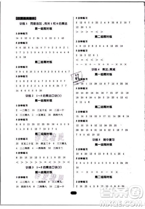 沈阳出版社2021黄冈名师天天练数学二年级上册青岛版答案
